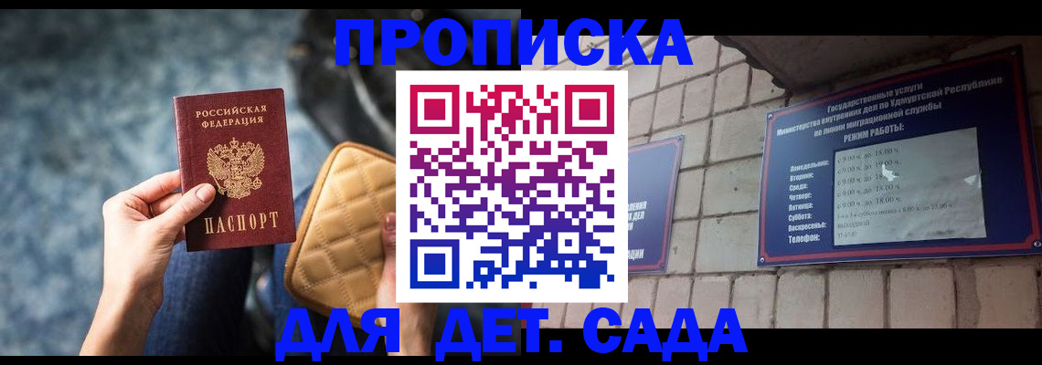 прописка штамп в Башкортостане