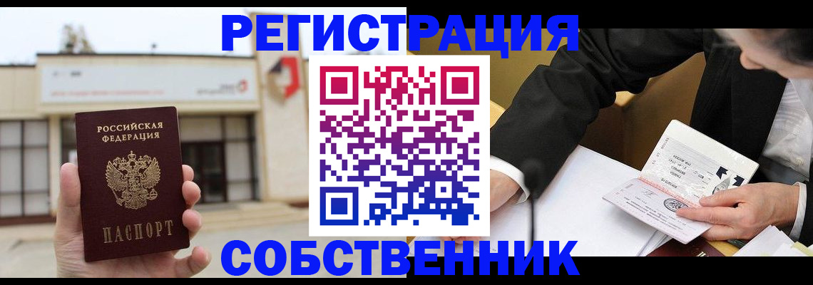 временная регистрация для школы в Башкортостане