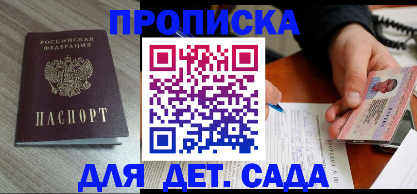 прописка поиск в Башкортостане