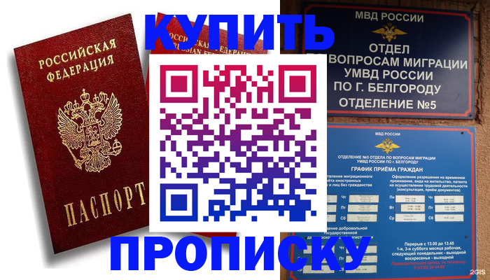 прописка иностранных граждан в Башкортостане