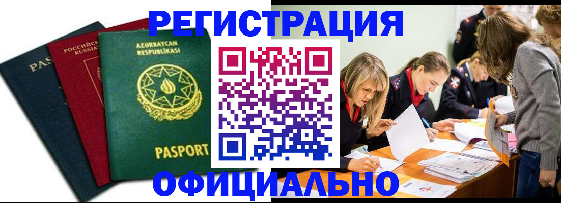 миграционный учет в Башкортостане