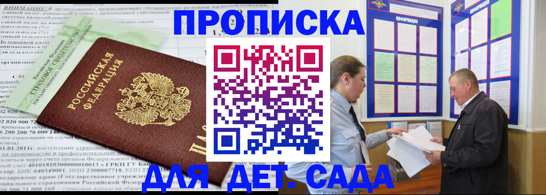 регистрация для дет. сада в Башкортостане